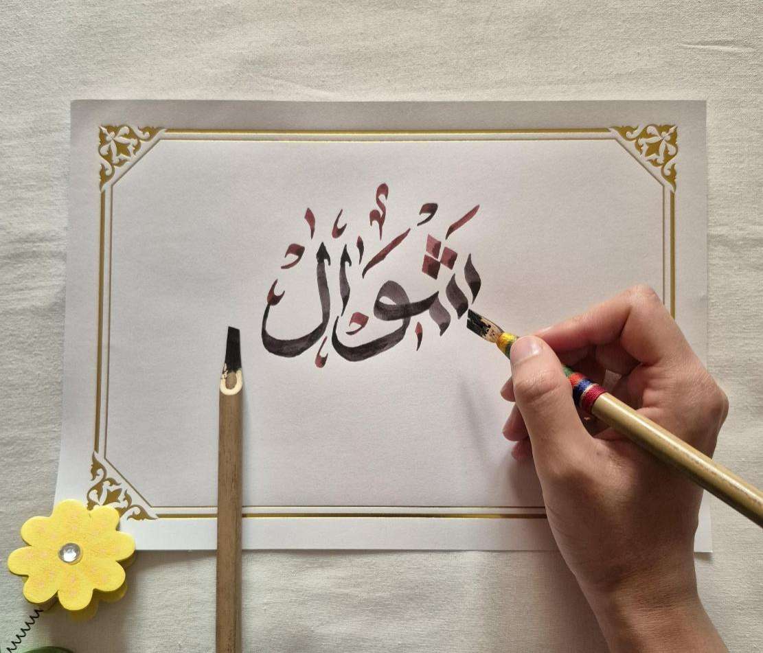 Arabic Calligraphy